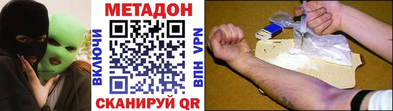 Метадон methadone  Далматово 